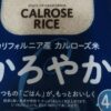 カルローズ 米 の 美味しい 炊き 方