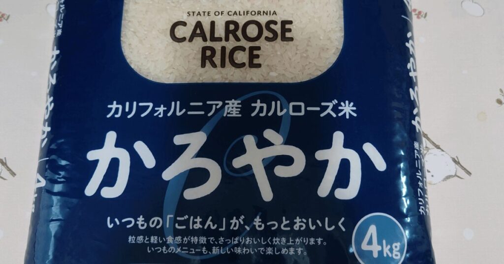 カルローズ 米 の 美味しい 炊き 方