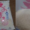 えみまる　米　まずい