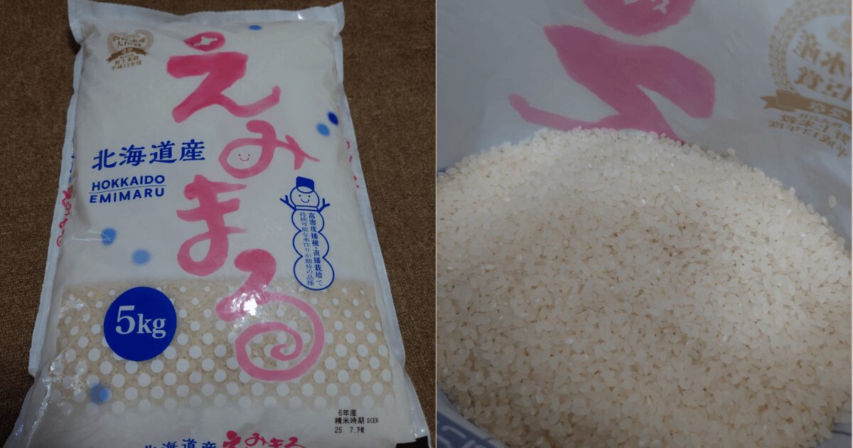 えみまる　米　まずい