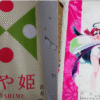 山形県産つや姫と宮城県産つや姫5kgのパッケージを比較した様子