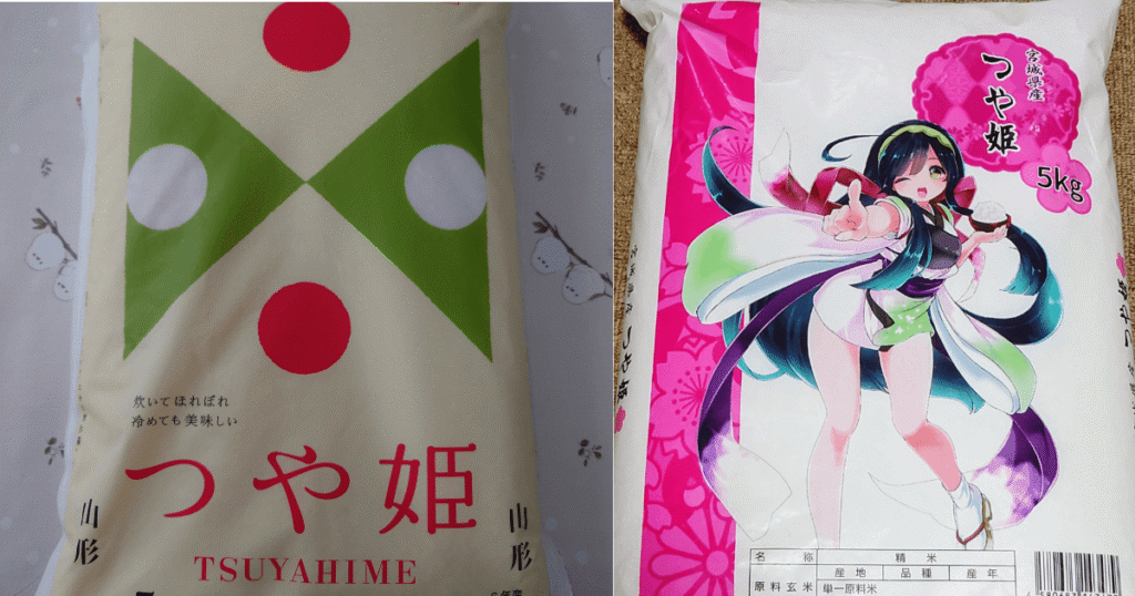 山形県産つや姫と宮城県産つや姫5kgのパッケージを比較した様子