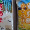 ななつぼし　米　まずい