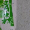 青森県産まっしぐら　なぜ安い　まずい