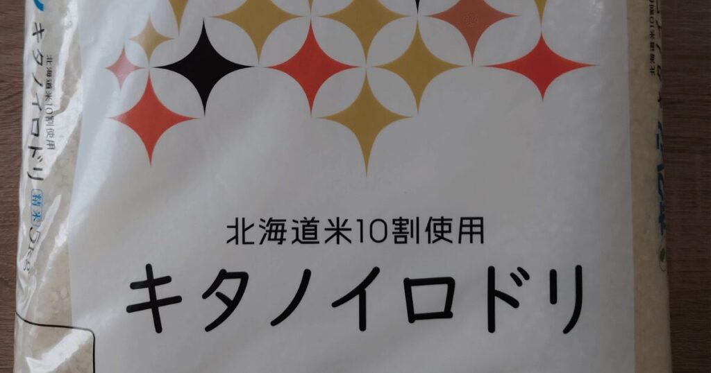 キタノイロドリ 備蓄米? なぜ安い