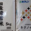 キタノイロドリ　備蓄米　なぜ安い