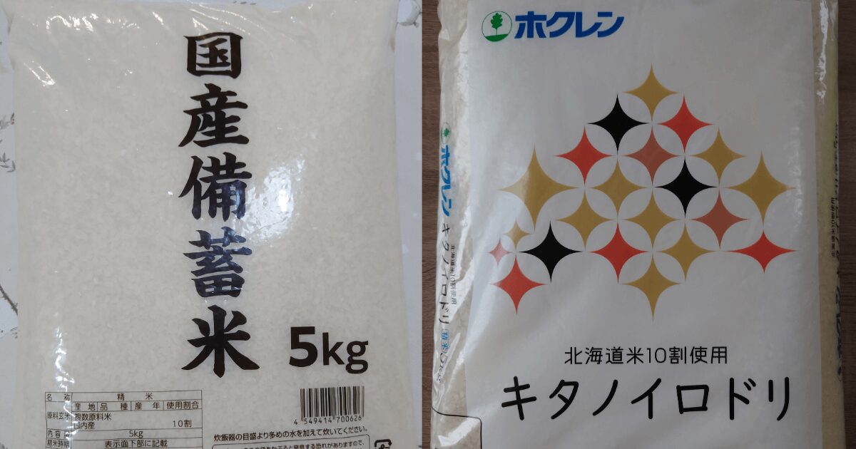 キタノイロドリ　備蓄米　なぜ安い