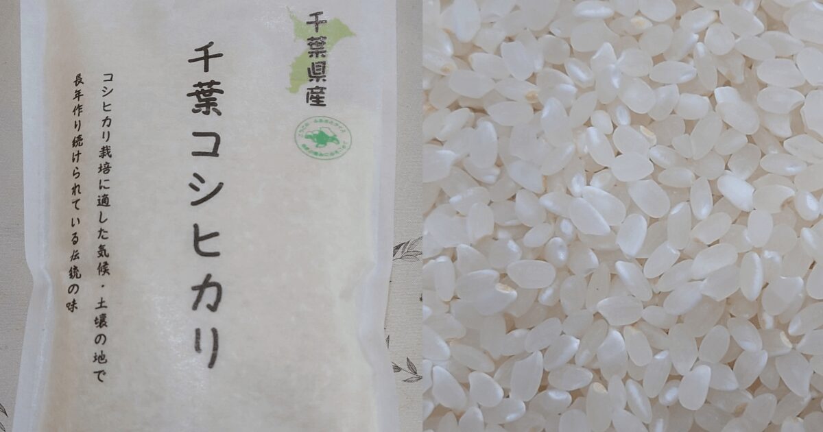 千葉県産　コシヒカリ　まずい