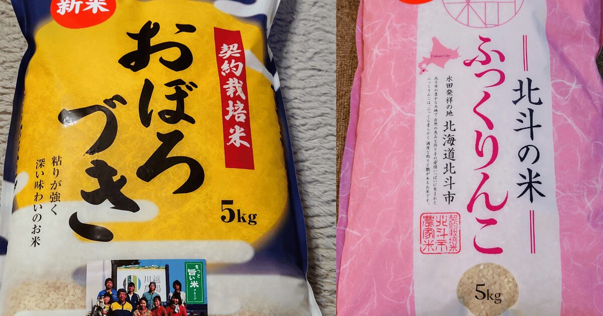 おぼろづき　ふっくりんこ　違い