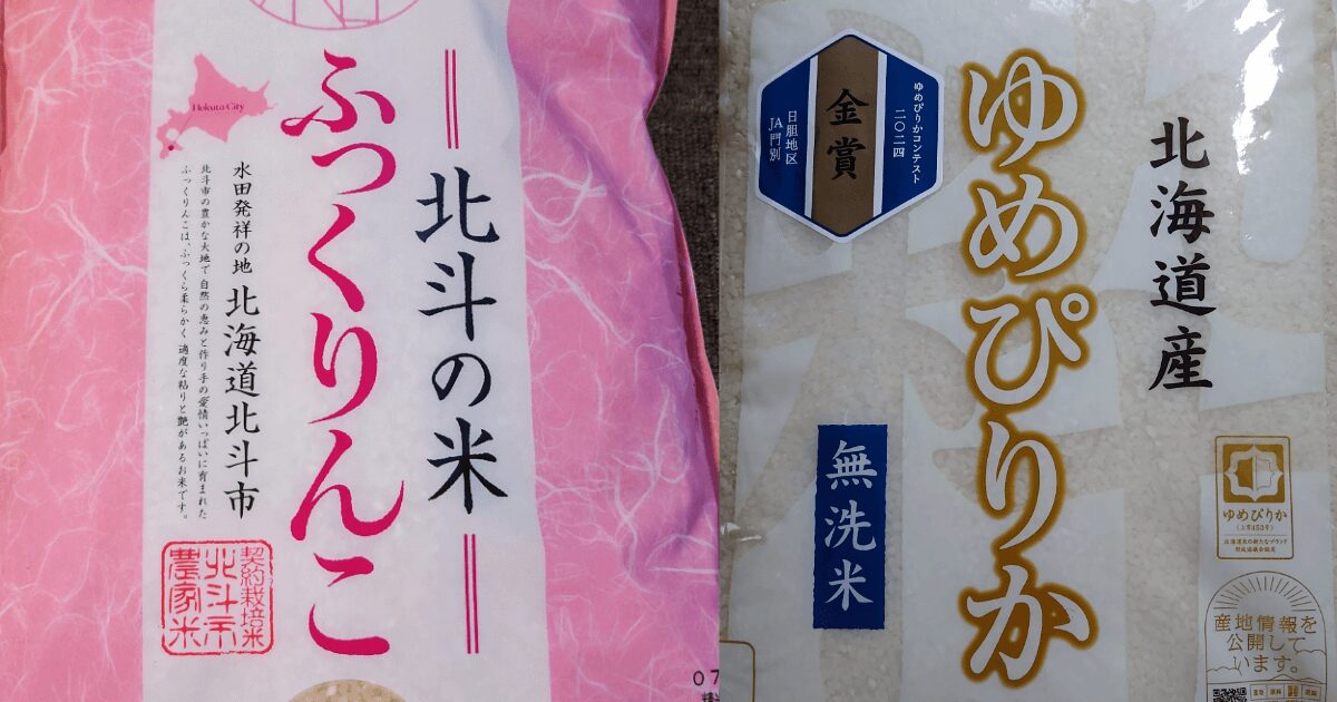 ふっくりんこ　ゆめぴりか　比較