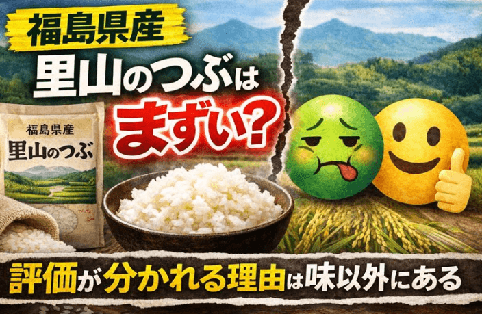 里山のつぶ　まずい