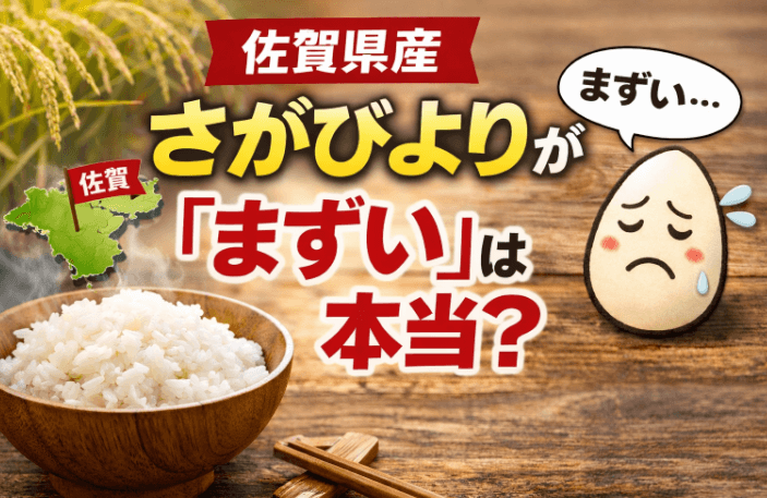 さがびより　まずい