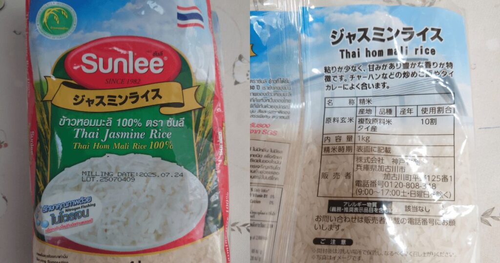 ジャスミンライスは業務スーパーで買える？実際に購入した感想
