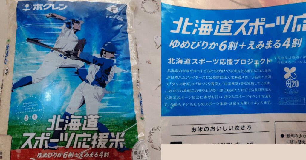北海道スポーツ応援米を実際に食べてみた