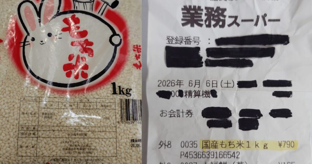 業務スーパーの国産もち米790円