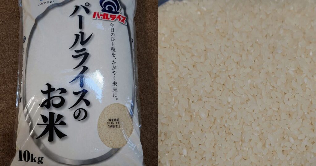 パールライスのお米10kgの様子