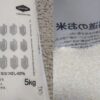 サツドラ北海道のお米5kgのパッケージと、炊飯前の白く小粒な米粒を並べた写真