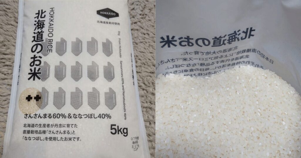 サツドラ北海道のお米5kgのパッケージと、炊飯前の白く小粒な米粒を並べた写真