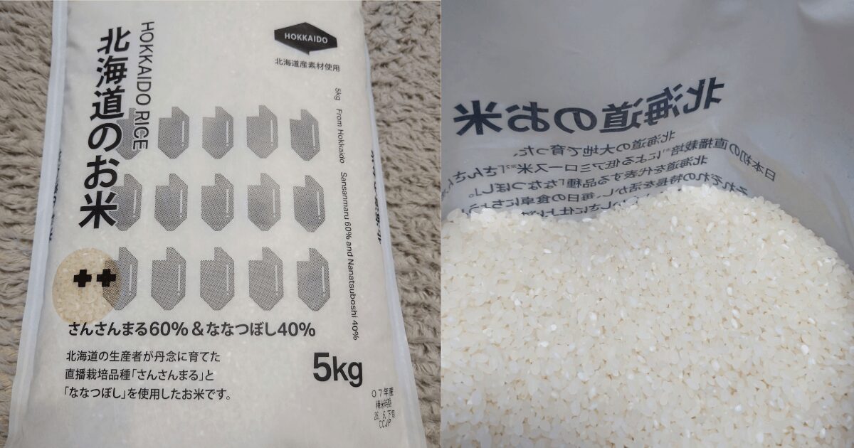 サツドラ北海道のお米5kgのパッケージと、炊飯前の白く小粒な米粒を並べた写真