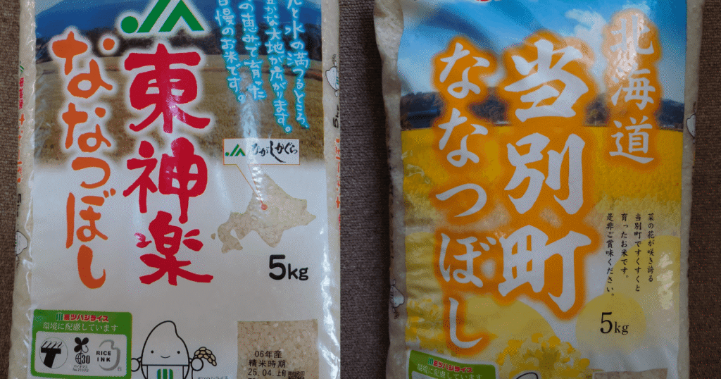 北海道産の東神楽ななつぼしと当別町ななつぼしの5kg米袋を比較