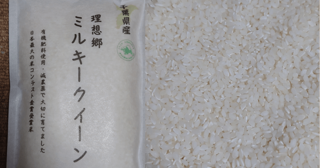 千葉県産ミルキークイーンの米袋と白米の粒