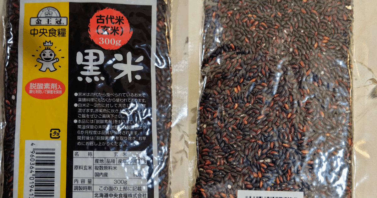 黒米300gのパッケージと袋の中に入った黒米の粒