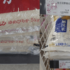 北海道産ゆめぴりか5kgのスーパー店頭価格比較。ホクレン3,580円、金王冠夢美3,180円、無洗米3,280円の税抜価格を掲載