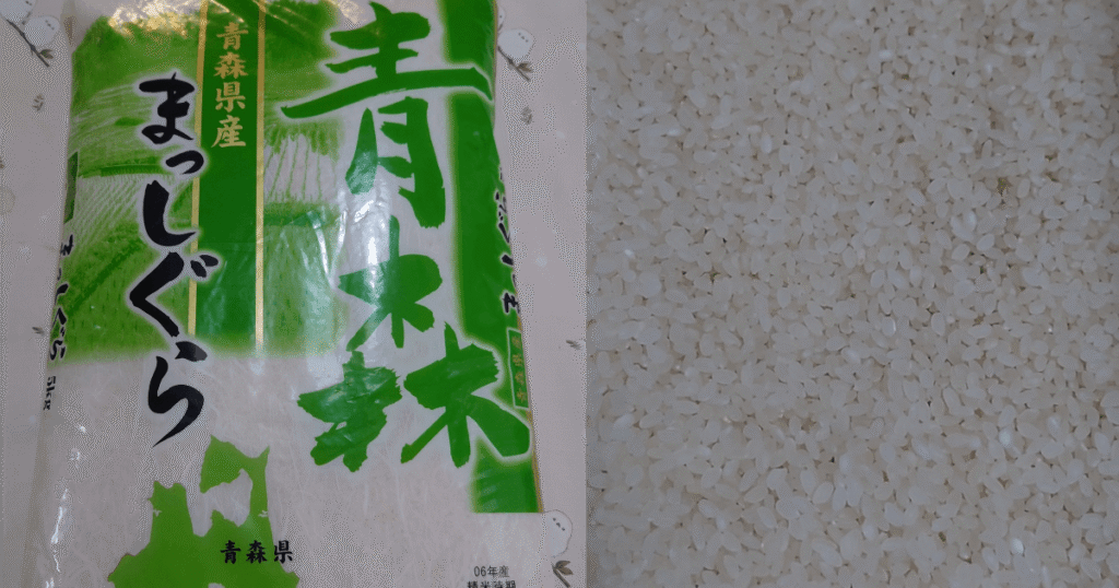 購入した青森県産まっしぐらの米袋と横に並べた炊飯前の白米