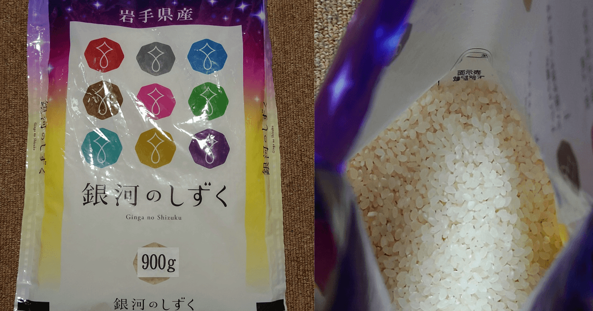 岩手県産「銀河のしずく」900gの米袋と袋の中に見える白米