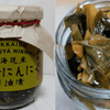 行者にんにくの醤油漬けを、瓶の外観と中身が分かるように並べました。