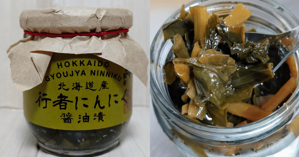 行者にんにくの醤油漬けを、瓶の外観と中身が分かるように並べました。
