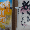 北海道当別町産ななつぼしと新潟県産コシヒカリの5kg米袋を並べて比較した写真