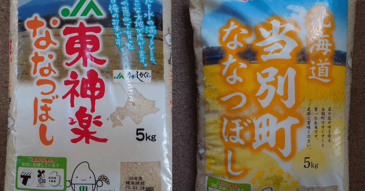 北海道産ななつぼし5kgの米袋を比較した写真。東神楽産は白色、当別町産は黄色を基調とした異なるパッケージ