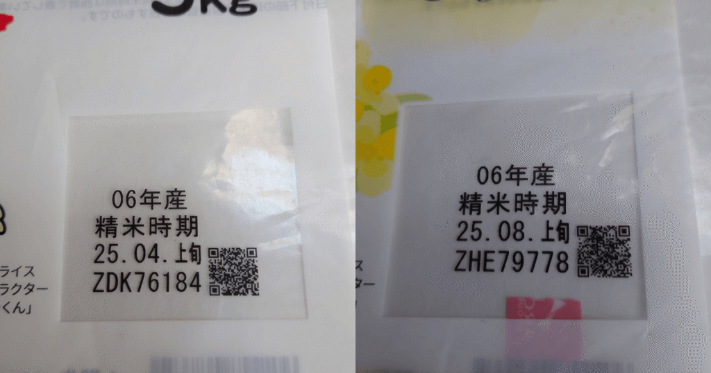 北海道当別町産ななつぼし5kgの米袋に記載された原料玄米・品種・販売者の表示
