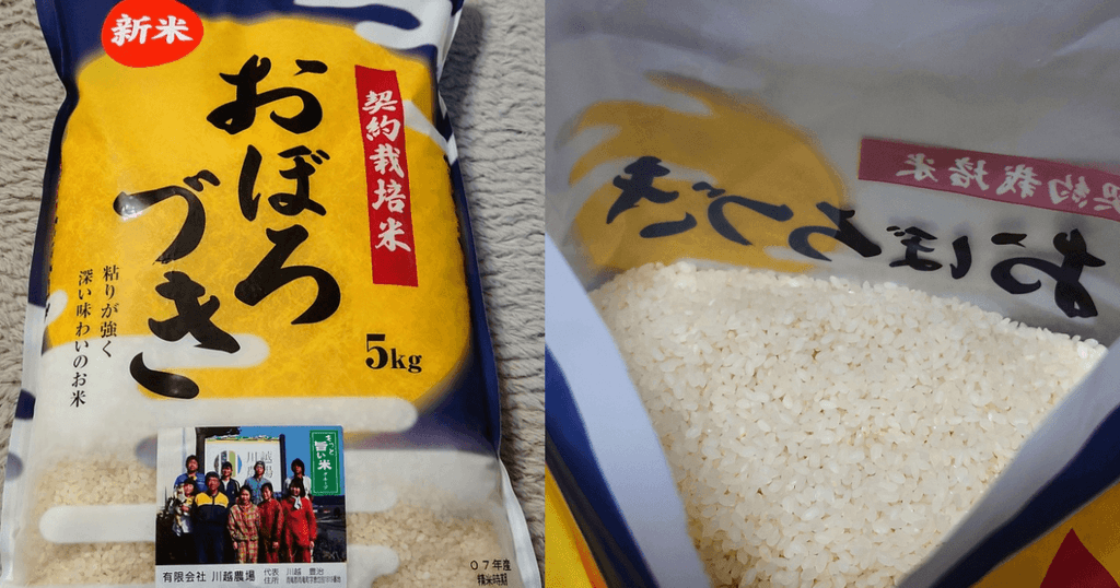 実際に購入した北海道産おぼろづき新米5kgの米袋と中の白米