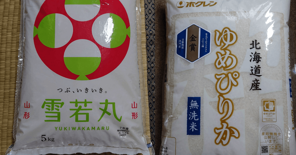 山形県産「雪若丸」5kgと北海道産「ゆめぴりか」無洗米の米袋を並べた比較画像